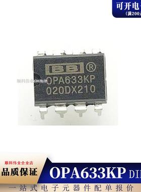 全新原装 OPA633KP 直插 DIP-8 单运放大器 IC芯片
