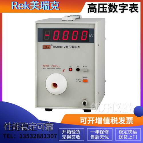 美瑞克数字高压校准表10KV-50KV耐压仪电压测试表RK1940-1/2/3/4
