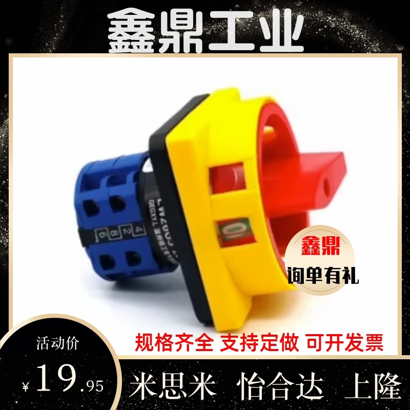 ZHB01-2/3-25/10/16/32/63主令电源开关80/100机械手机床电柜配件