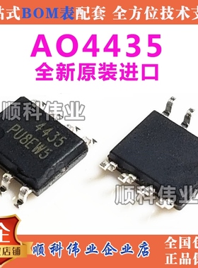 贴片SOP8 MOS管 P沟道 FDS4435BZ SI4435 AO4435 4435B FDS4435A