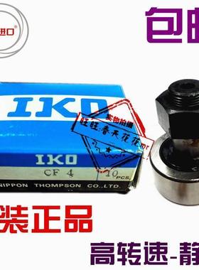 进口IKO 3 4 5 6 8 10 12 16 18 CF20 B滚针轴承标准件铸铁请填写