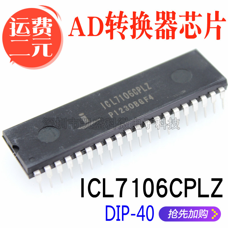 直插式 ICL7106CPLZ 7106 DIP-40 A/D转换器LCD/LED显示驱动 全新