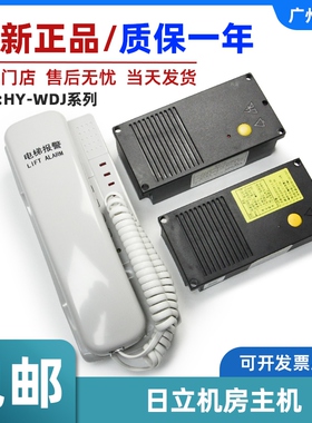 日立电梯机房主机HY-WDJ-D/F轿顶子机LH-WDJ-AV30十通道主机1拖10