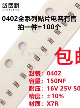 0402 150NF 16V 25V 50V 154K 0.15UF 10% X7R贴片陶瓷电容1005