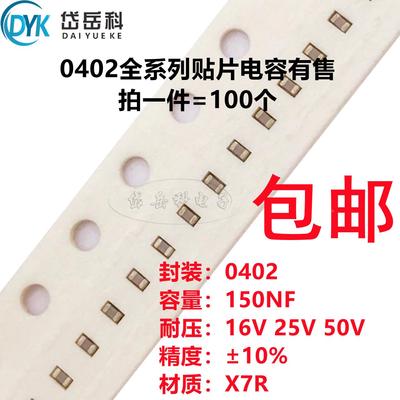 0402 150NF 16V 25V 50V 154K 0.15UF 10% X7R贴片陶瓷电容1005