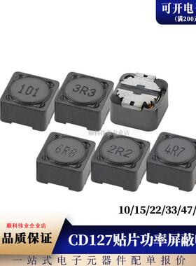 全新 CD127 10/15/22/33/47/68UH 12*12*7 贴片电感 功率屏蔽电感