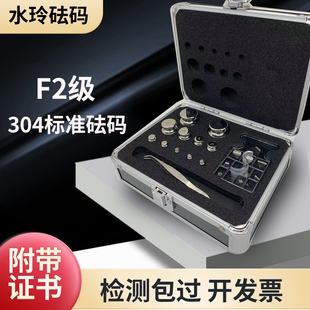 100G500G1KG 1MG 水玲F2等级不锈钢标准砝码 高精度校准304材料砝码