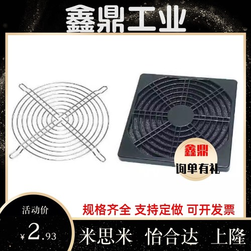 替代 米斯米 MPFG-40 60 80 92 120 风扇防护罩/过滤器MWFG