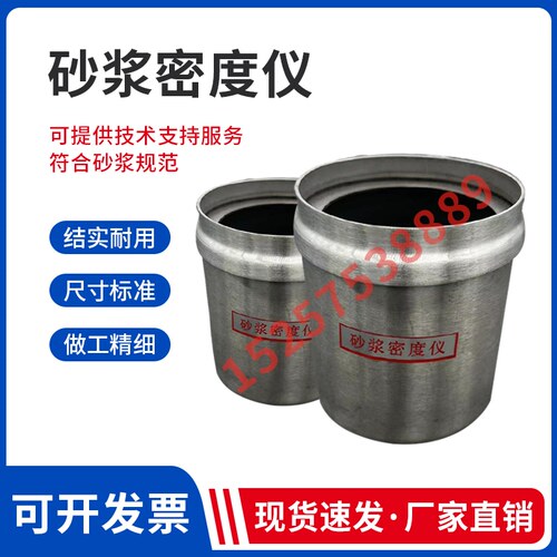 砂浆密度仪 砂浆密度测定仪容量筒 108*109mm 1L容积升砂浆密度桶