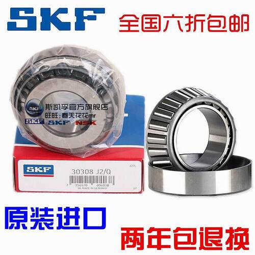 进口NSK SKF轴承 HR 30203 30204 30205 30206 30207 30208 J2/Q
