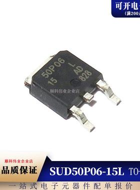 全新原装 SUD50P06-15L 50P06 贴片TO-252 50A60V MOS场效应管