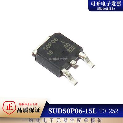 全新原装 SUD50P06-15L 50P06 贴片TO-252 50A60V MOS场效应管
