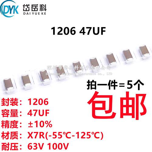 1206 贴片电容 47UF 476K 63V 100V ±10% X7R 陶瓷 3216