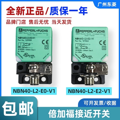倍加福电梯接近开关NBN40-L2-E2-V1/NBN40-L2-EO-V1传感器 选层器