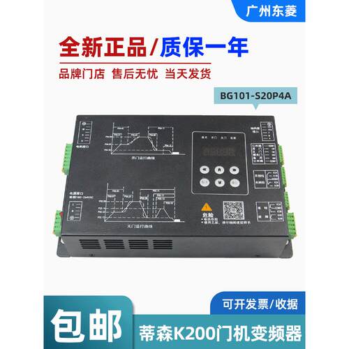 蒂森电梯K200门机变频器BG101-S20P4A/BG211-DZ21C门机盒全新配件