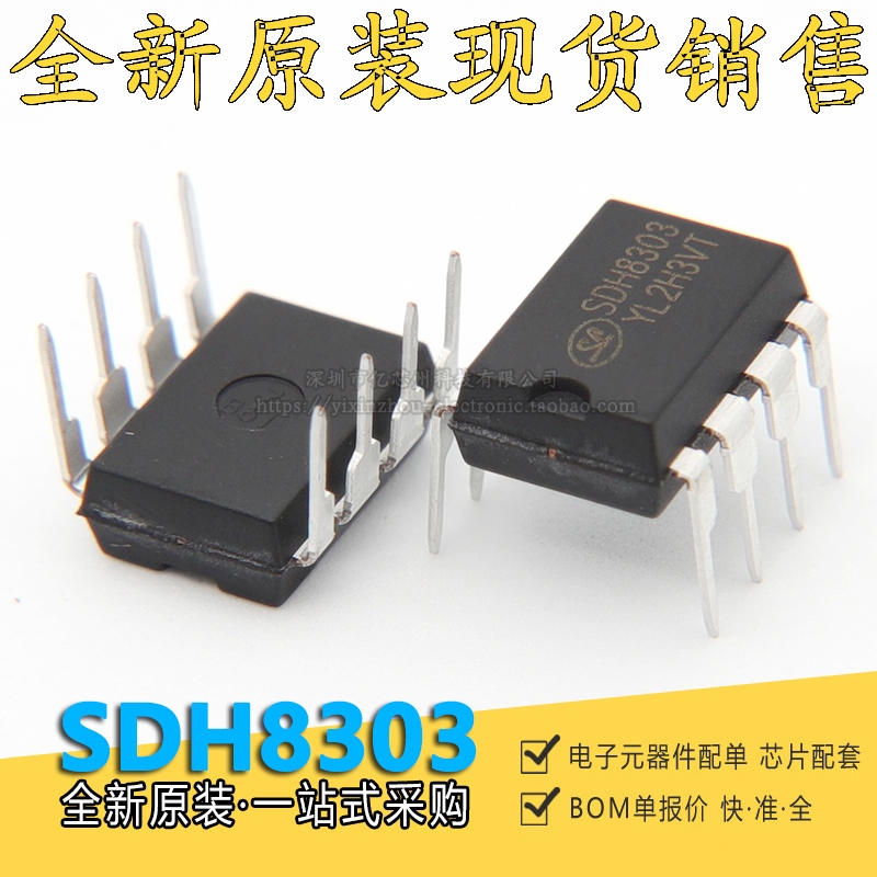 全新原装 SDH8303 DIP8 直插8脚 SDH8303 AC-DC电源管理IC芯片