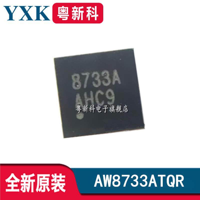 全新原装 AW8733ATQR 丝印8733A QFN-20 音频功率放大器IC芯片