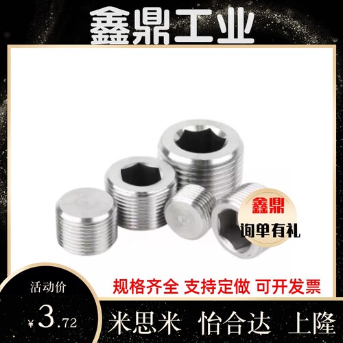 304不锈钢内六角堵头NPT1/2丝管堵G螺纹ZG螺塞闷头4分6分外丝堵头