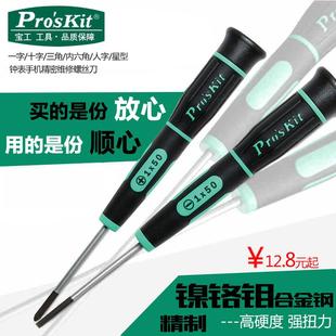 宝工精密十字一字梅花小螺丝刀维修眼镜钟表手机起子星形螺丝批