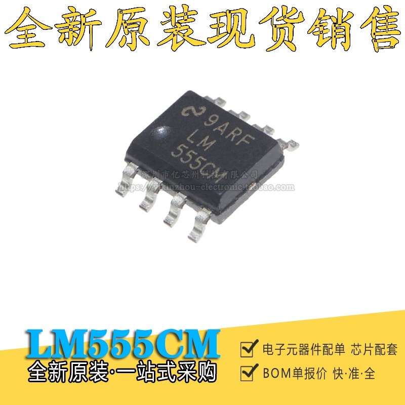 全新原装 LM555CMX LM555CM LM555C 贴片SOP8 计时器振荡器IC芯片