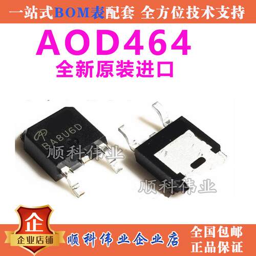 AOD464 全新原装进口 N沟道场效应MOS管 40A 105V 贴片TO252 D464