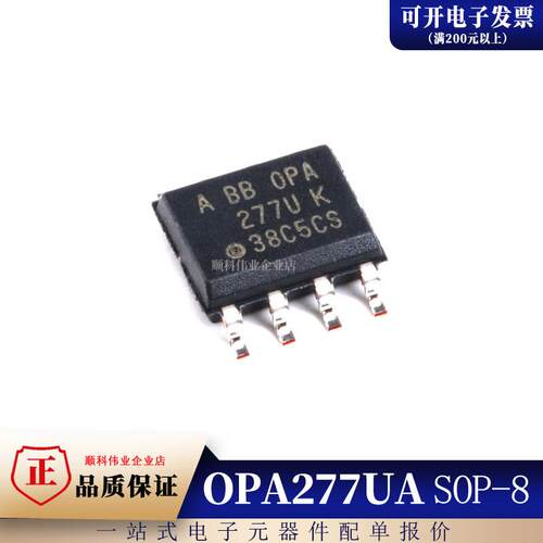 全新原装 OPA277UA OPA277U OPA277 SOP-8 运算放大器 芯片IC