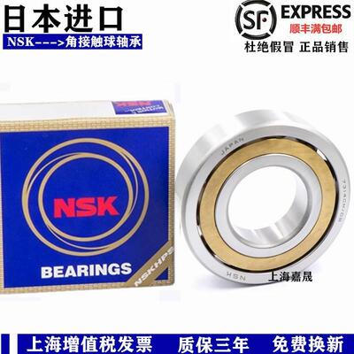 进口NSK 高速轴承7314 7315 7316 7317 7318 7319 7320 AC BEP BM