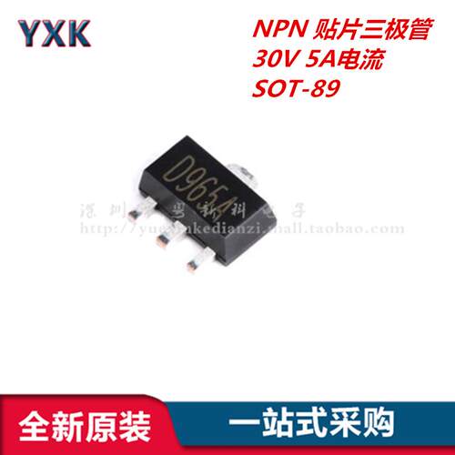 2SD965A 丝印D965A SOT-89 NPN 30V 5A 贴片三极管(20个）
