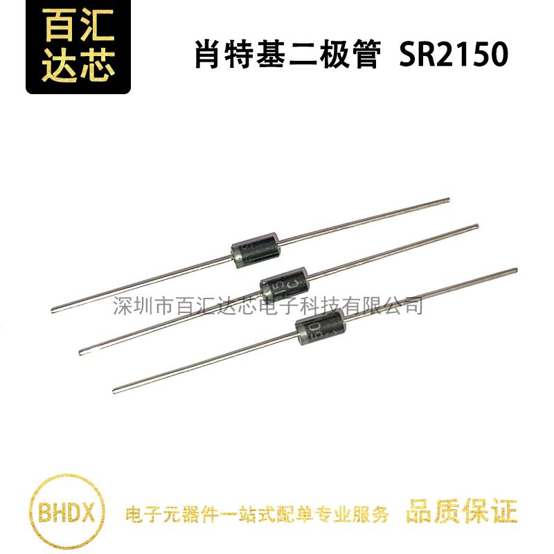 SR2150 SB2150 直插 DO-15 肖特基二极管 150V 2A（1件=20个）