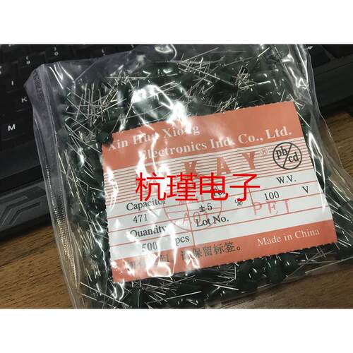XHX新华雄 CL11涤纶电容2A471J 100V  4.7NF 一包500个18元