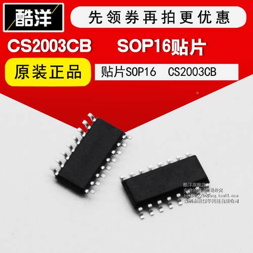 芯片 CS2003CB 贴片SOP16 集成电路 IC 5只起拍