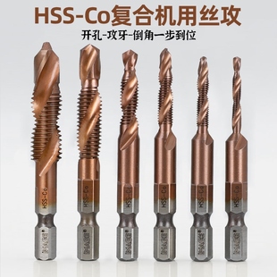 含钴钻攻一体机用复合丝锥M35丝攻不锈钢螺纹开孔电钻头丝锥套装