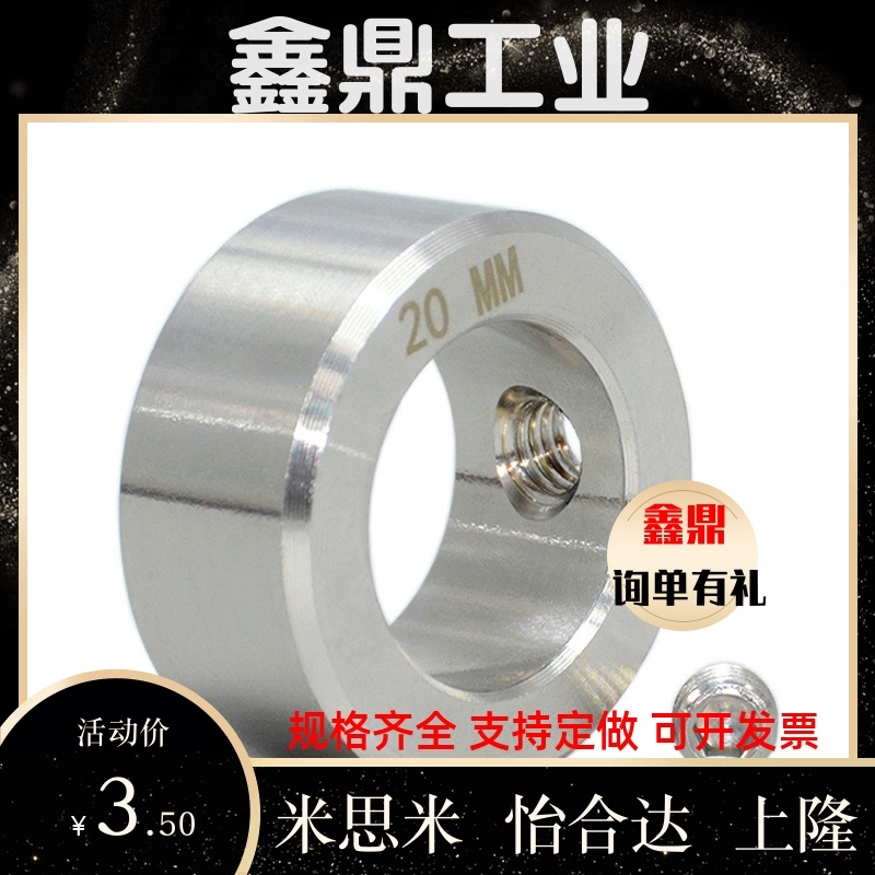 304不锈钢紧盯固定环光轴止动环锁紧轴套止推环 定位套轴环限位环