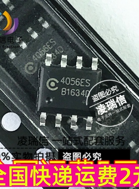 全新正品 AD4056ES AD4056  贴片SOP-8 锂电池充电IC  大量现货
