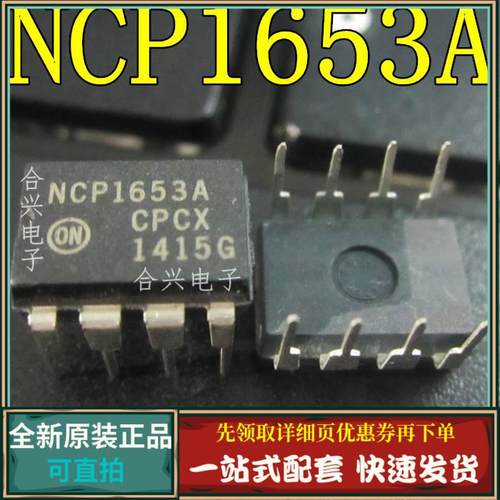 NCP1653A NCP1653APG 电源管理芯片 直插 一换即好 全新原装
