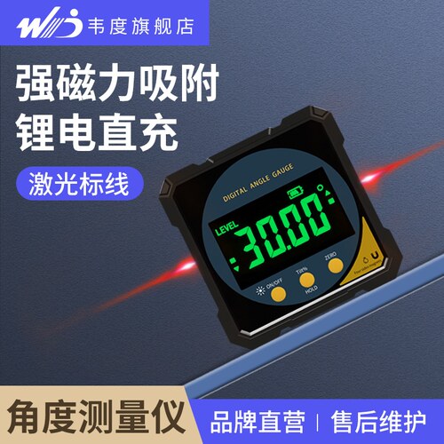 韦度激光数显倾角仪盒高精度迷你小型电子水平仪便携角度测量尺规