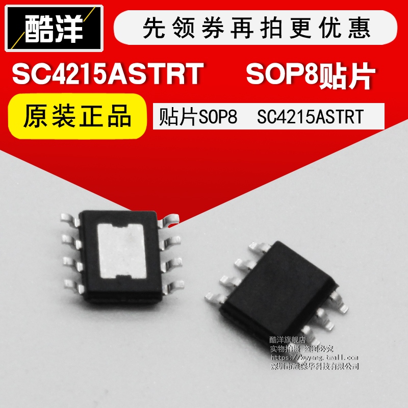 芯片 SC4215ASTRT 贴片SOP8 SC4215A 集成电路 IC