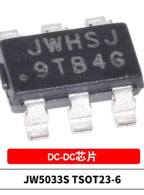 原装 JW5033S SOT23-6 丝印JWHSJ 开关式稳压器18V/2A DC-DC芯片