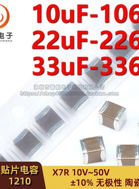 贴片电容1210 10UF 22UF 33UF 10% X7R10V16V25V35V50V106226336K