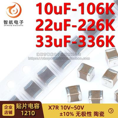 贴片电容1210 10UF 22UF 33UF 10% X7R10V16V25V35V50V106226336K