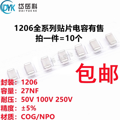 1206 27NF 50V 100V 250V 273J 0.027UF 5% COG NPO贴片陶瓷电容