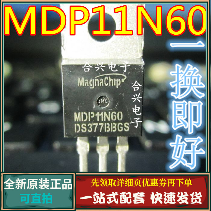 MDP11N60 N沟道场效应 TO-220 600V 11A 真正全新原装 一换即好