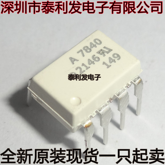 进口直插光藕 A7840 HCPL-7840 000E DIP8 信号隔离 全新现货ic