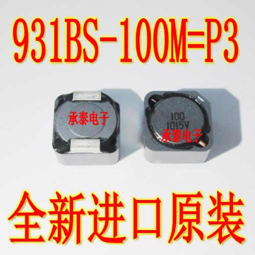 大功率电感 931BS-100M=P3 10uH 8.7A12.3X12.3X8MM 全新进口原装