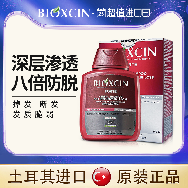 Bioxcin柏科生控油蓬松洗发水