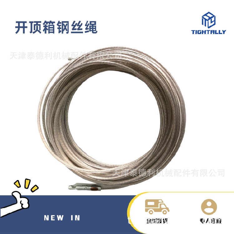 天津泰德利供应开顶集装箱篷布钢丝绳 表面PVC涂塑 镀铜材质