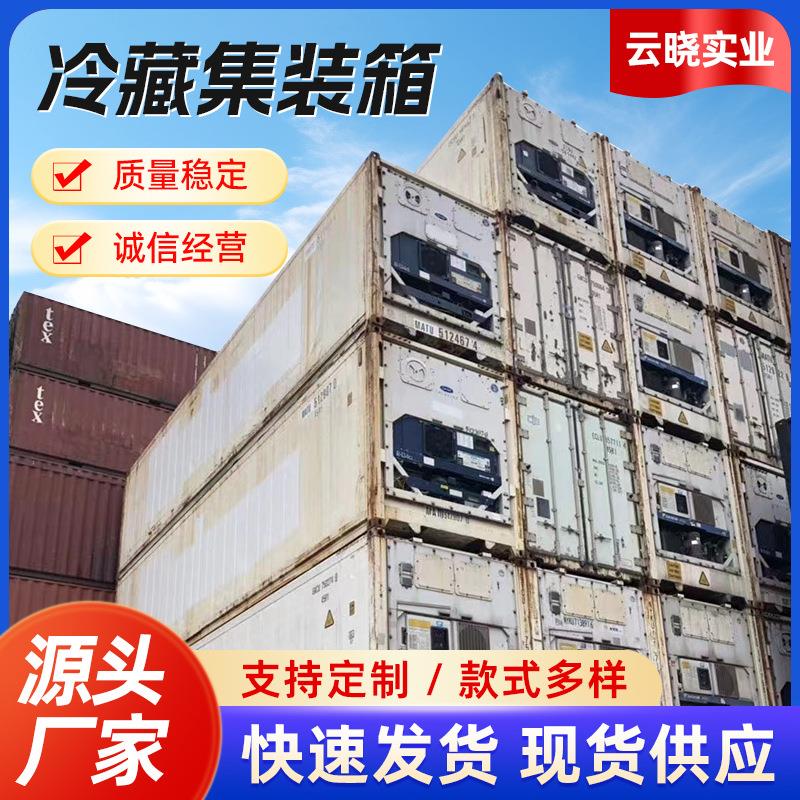 20尺标准海运箱20尺集装箱 冷藏冷冻固定式集装箱 杂货集装箱
