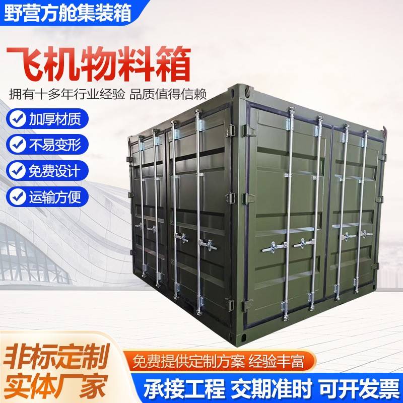 飞机物料箱物流海运集装箱可来图定 制各种尺寸飞机物料箱厂家