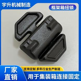 集装箱配件旋锁框架箱扭锁底锁底座紧固件固定转锁牛头锁中间扭锁