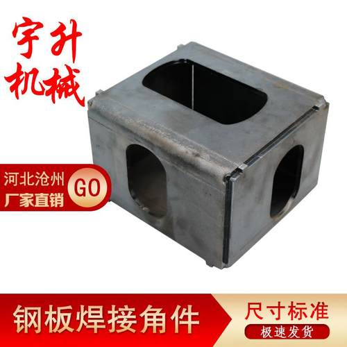 河北集装箱房角件 钢板焊接吊角件 段焊满焊活动房配件断焊接
